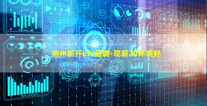 吉安KTV招聘